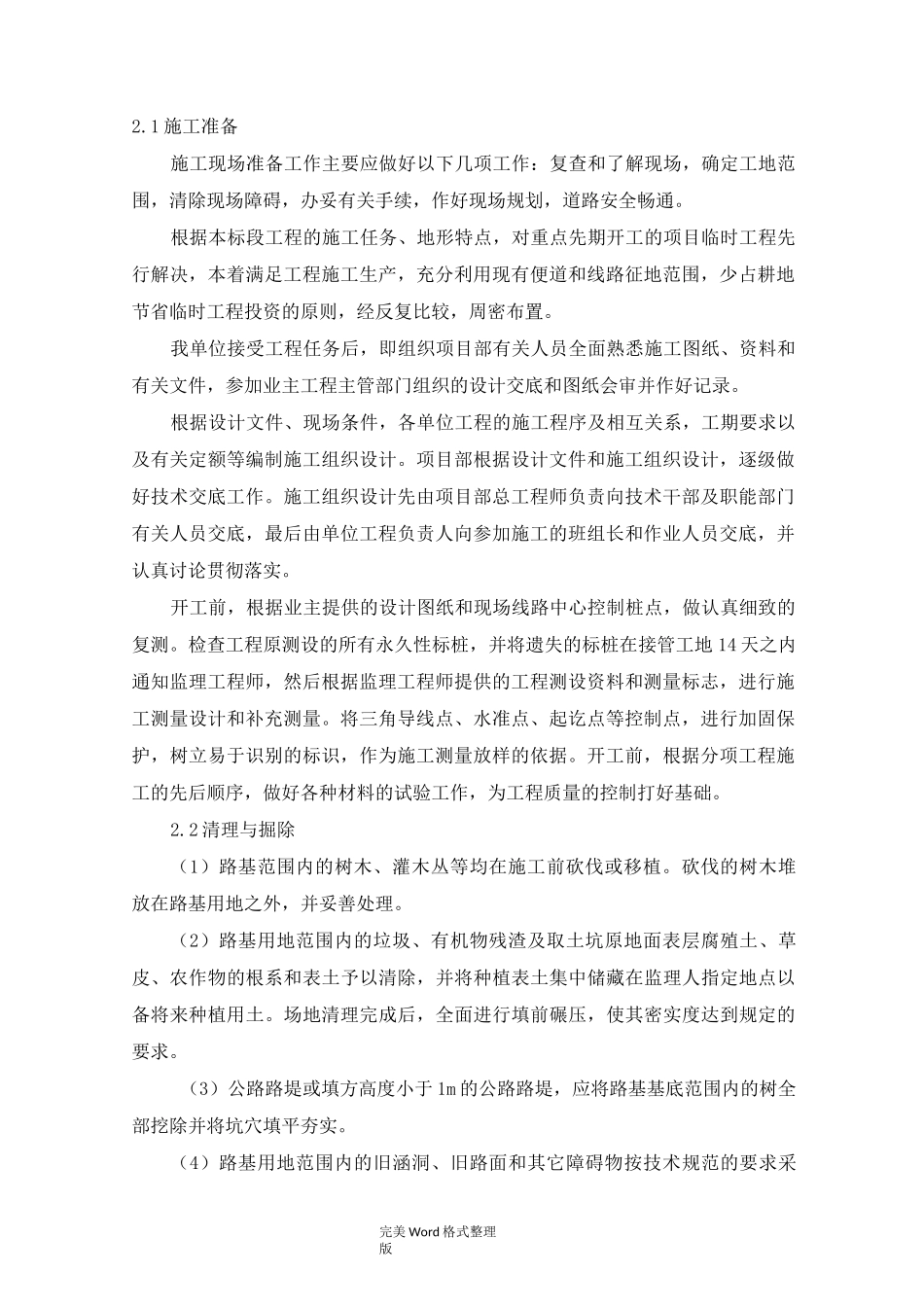 沥青混凝土施工方法_第1页