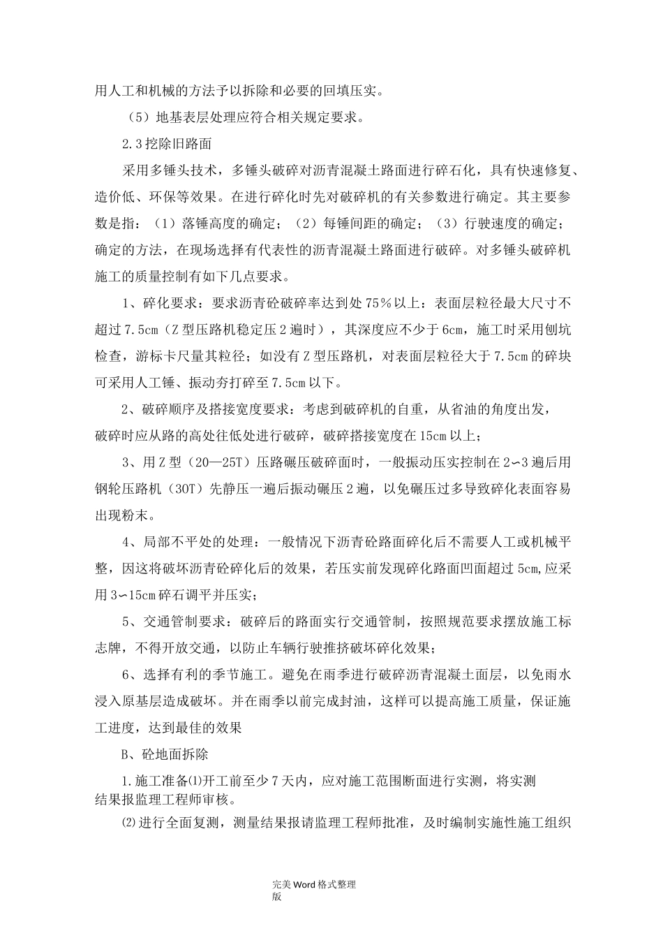 沥青混凝土施工方法_第2页