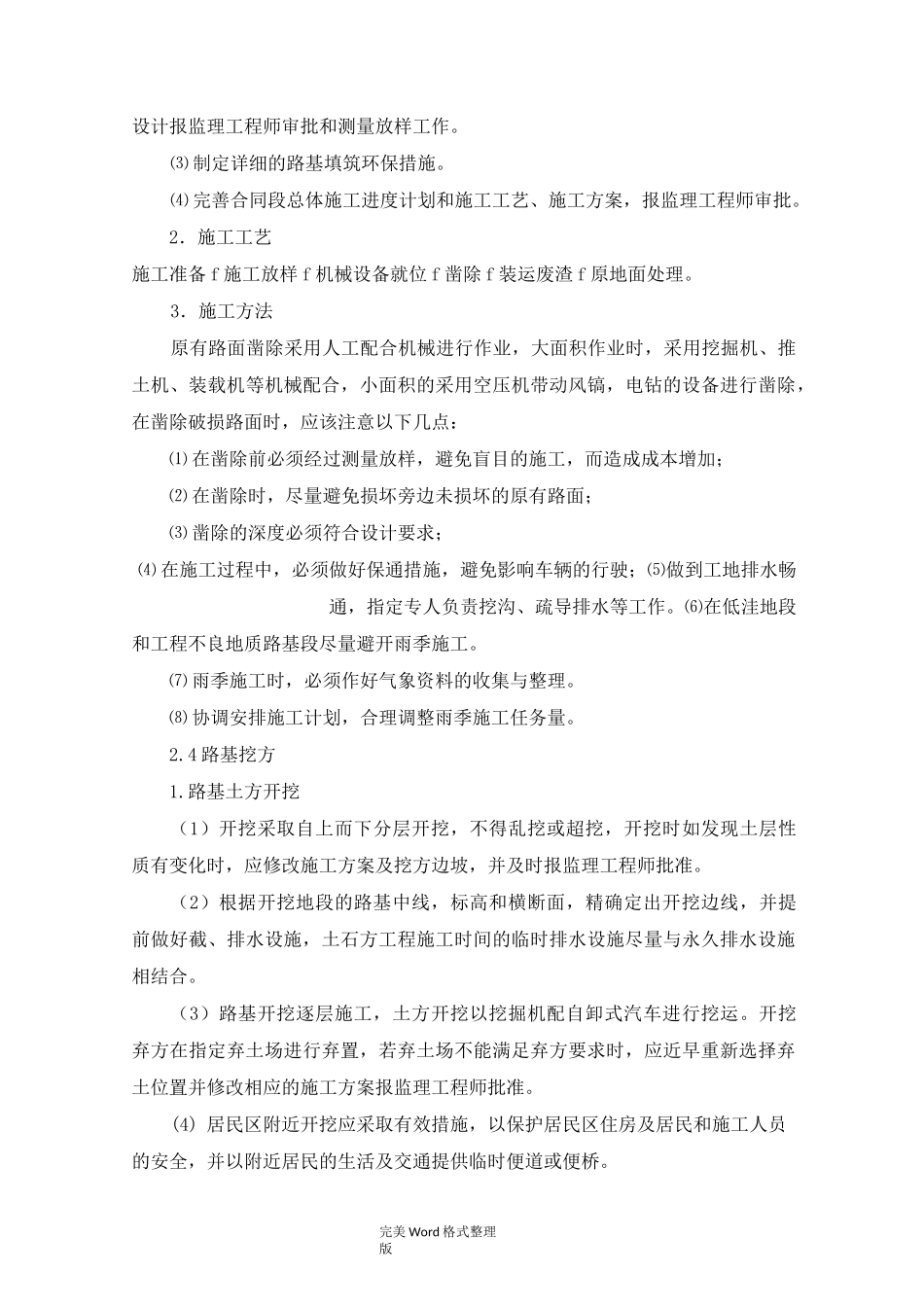 沥青混凝土施工方法_第3页