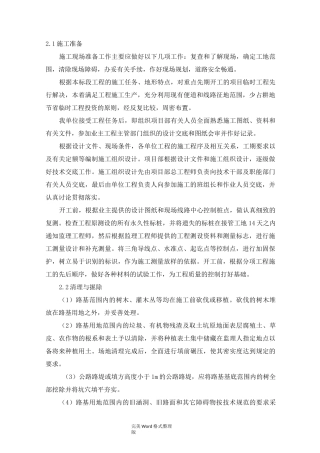 沥青混凝土施工方法