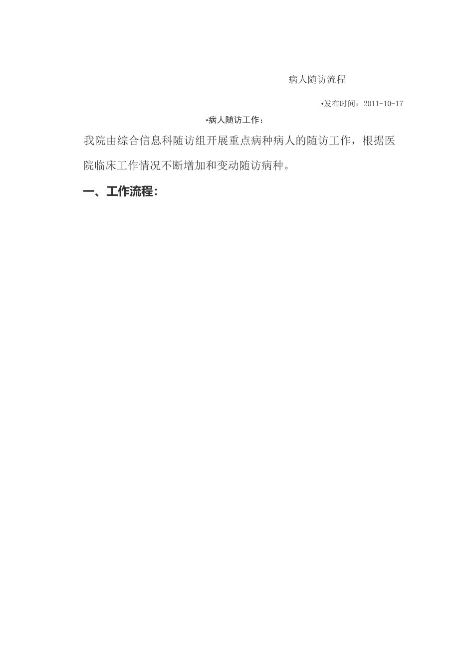 病人随访流程_第3页