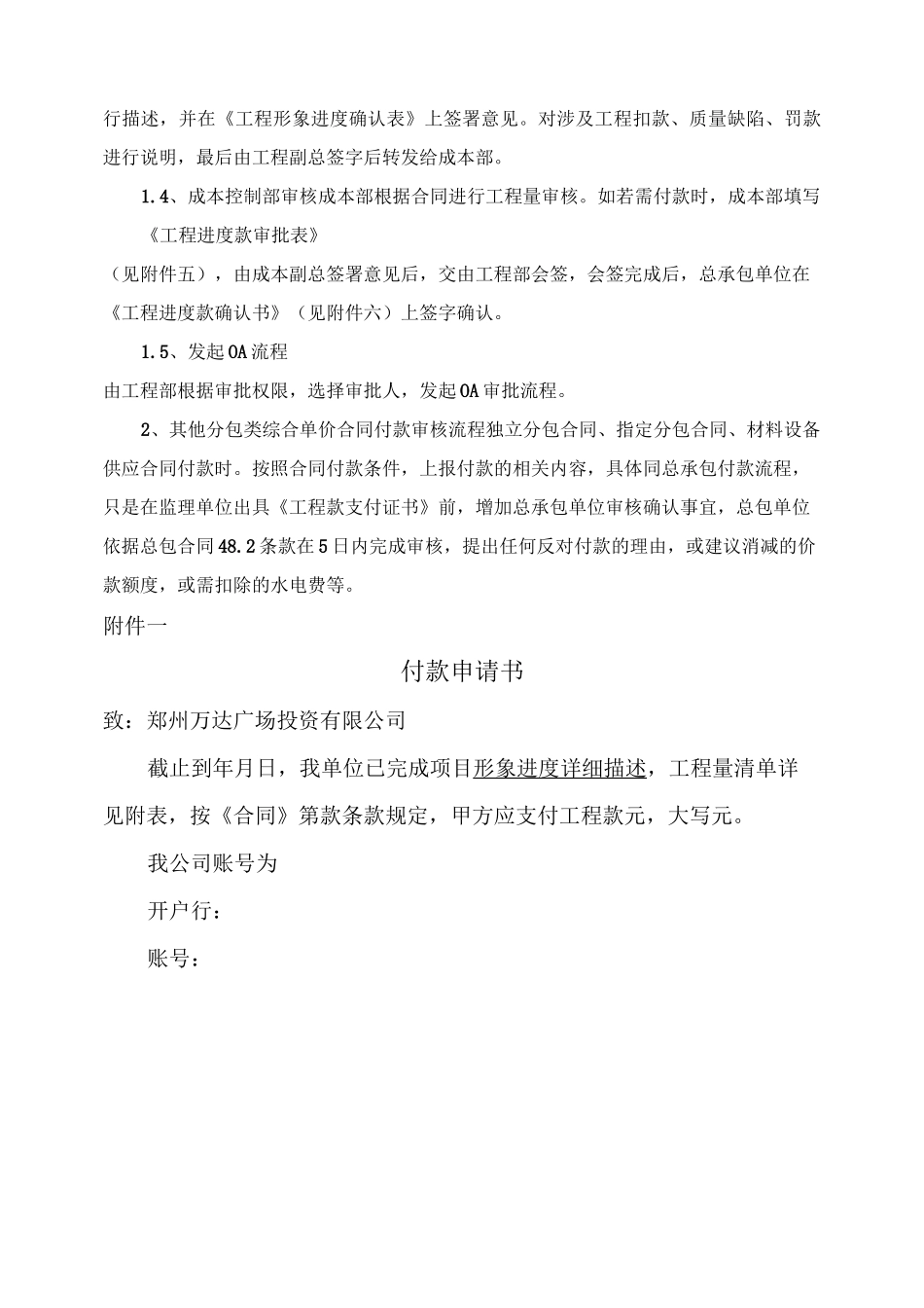 进度款支付流程_第2页