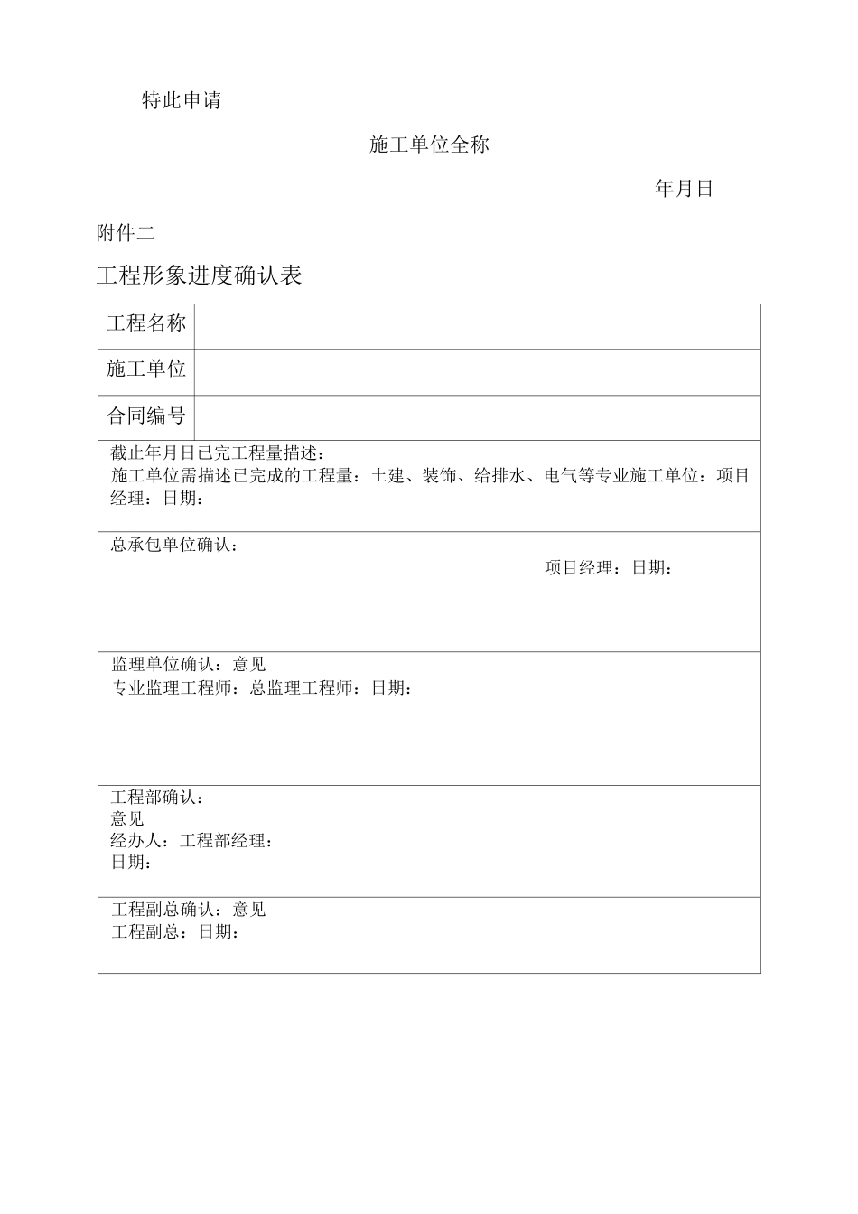 进度款支付流程_第3页