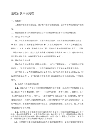 进度款支付流程