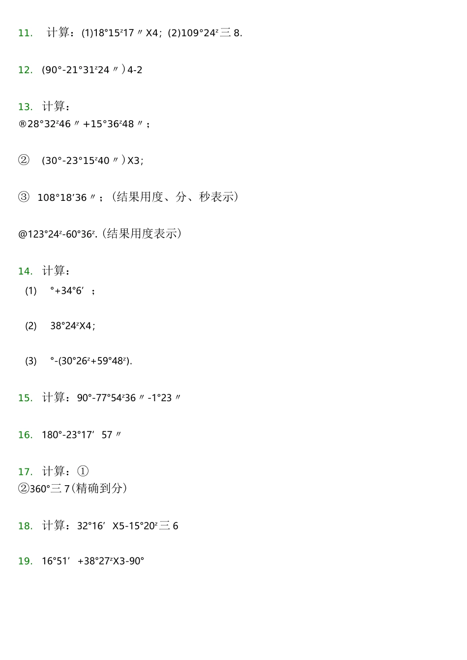 上数学度分秒的计算题组卷_第2页