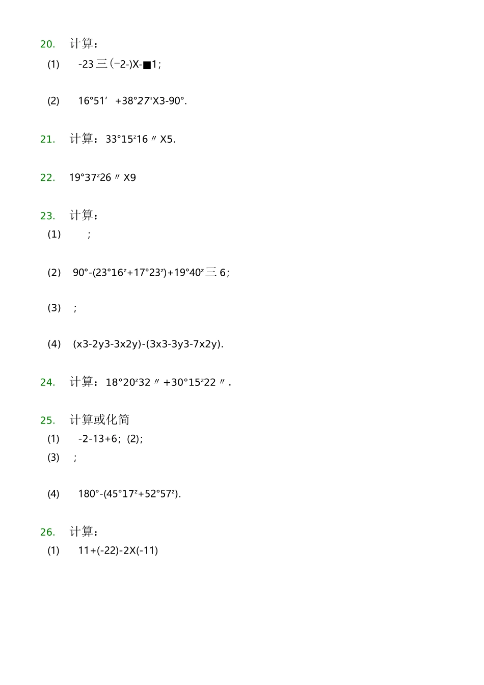 上数学度分秒的计算题组卷_第3页