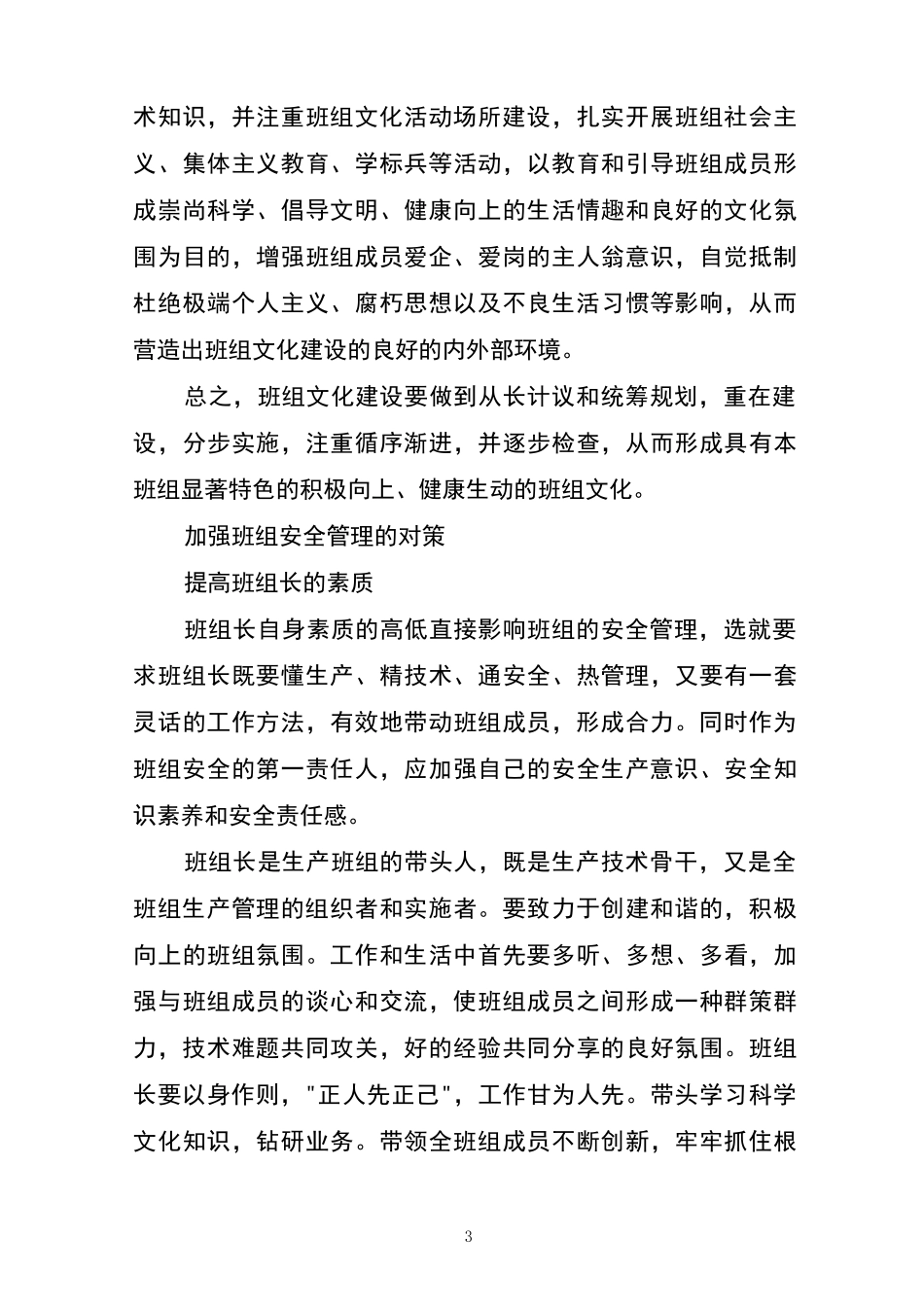 班组文化建设_第3页