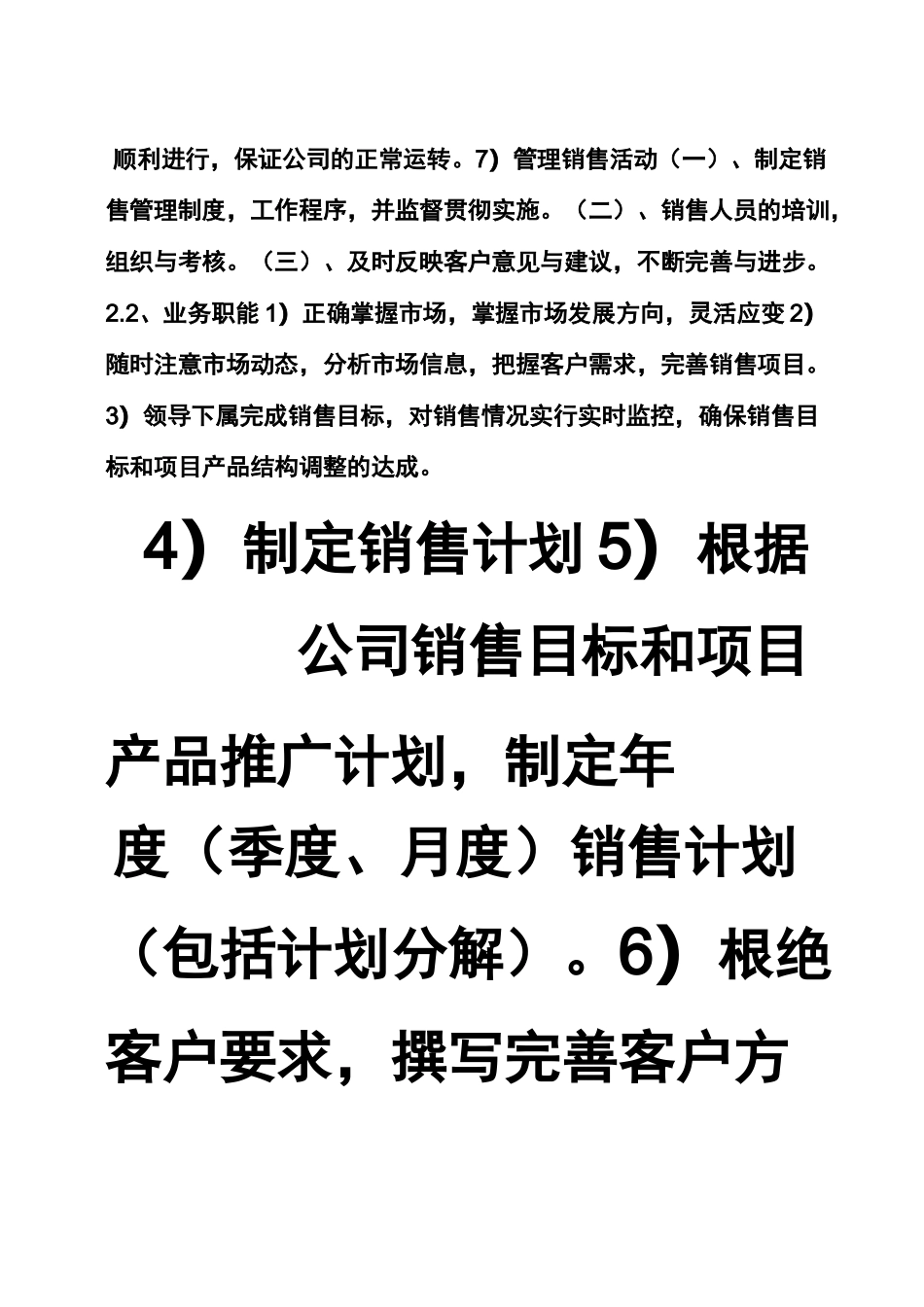 商务部职能与人员岗位职责_第2页
