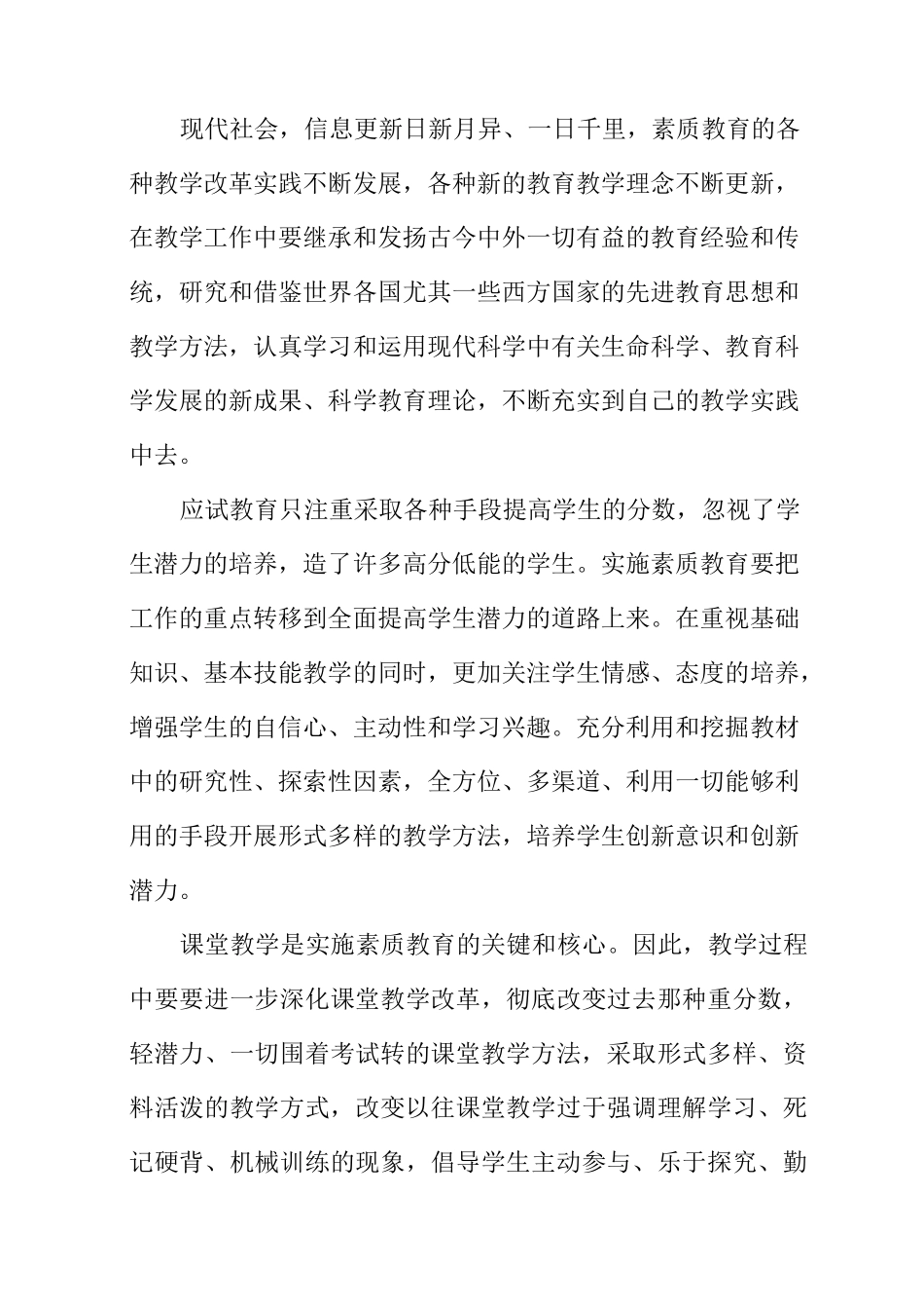 学生素质教育心得体会(4篇)_第3页