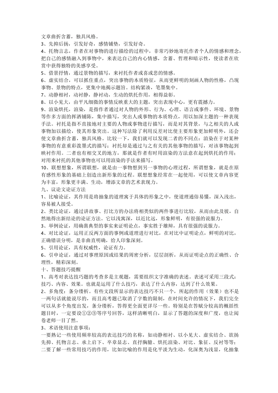 历年高考语文阅读语文阅读理解_第3页