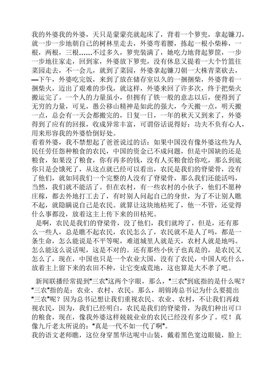 写人作文之写人优秀品质的作文_第2页