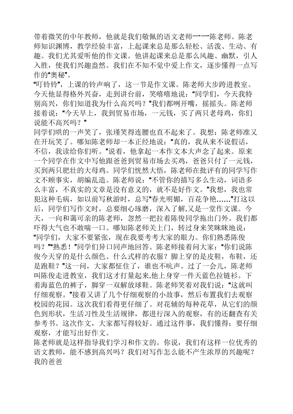 写人作文之写人优秀品质的作文_第3页