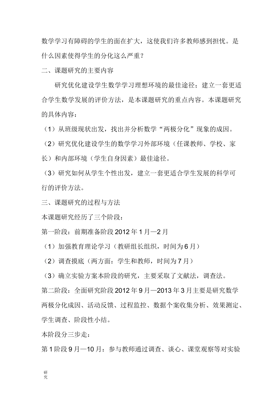 避免两级分化小课题结题_第2页