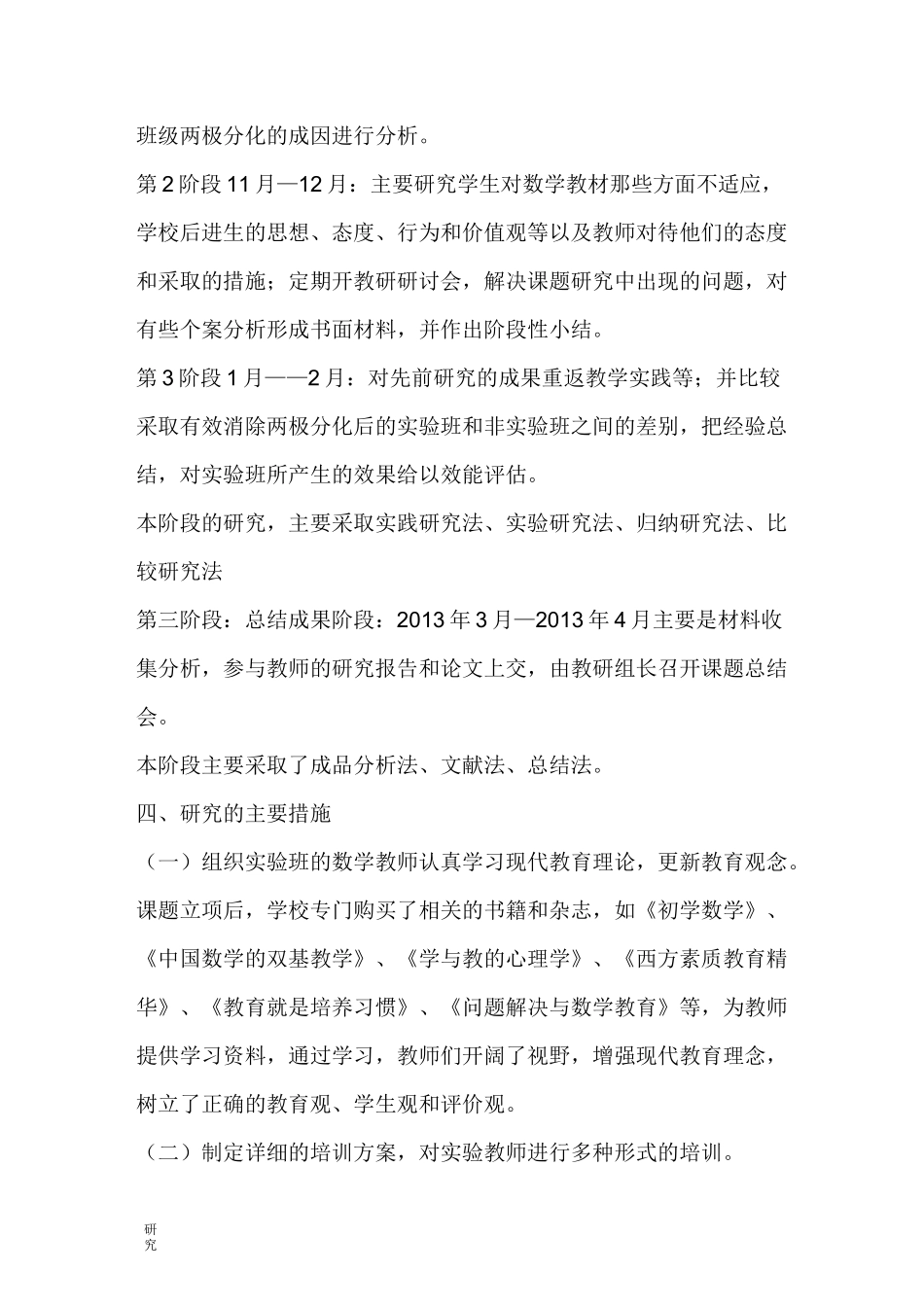 避免两级分化小课题结题_第3页