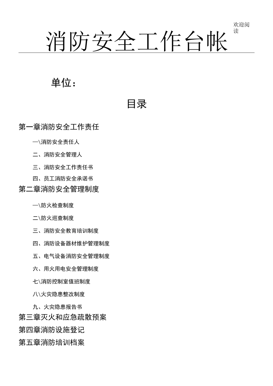 消防安全工作台帐_第1页