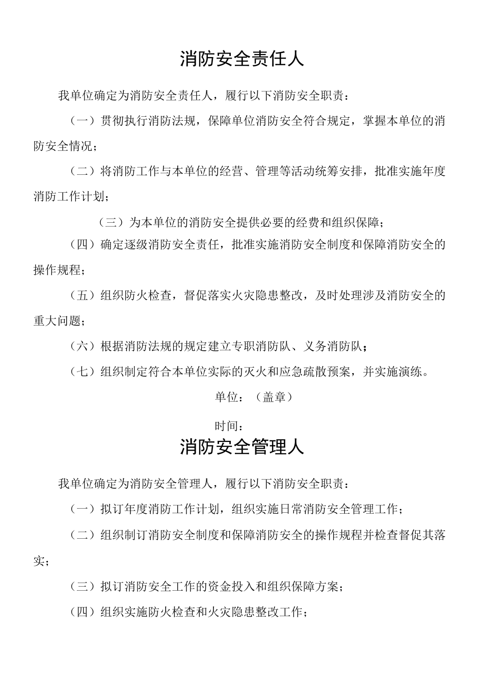 消防安全工作台帐_第2页