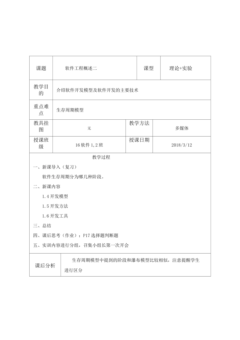 软件工程教案_第2页