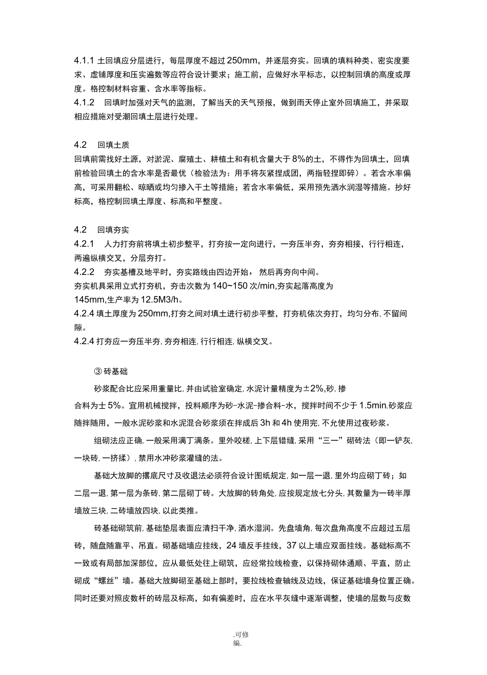 某单位二层砖混结构办公楼工程施工设计方案_第2页