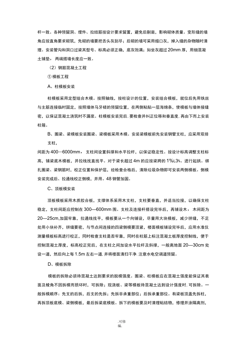 某单位二层砖混结构办公楼工程施工设计方案_第3页