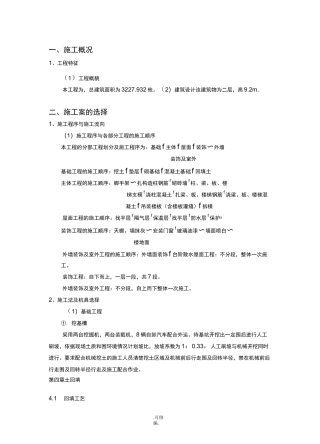 某单位二层砖混结构办公楼工程施工设计方案