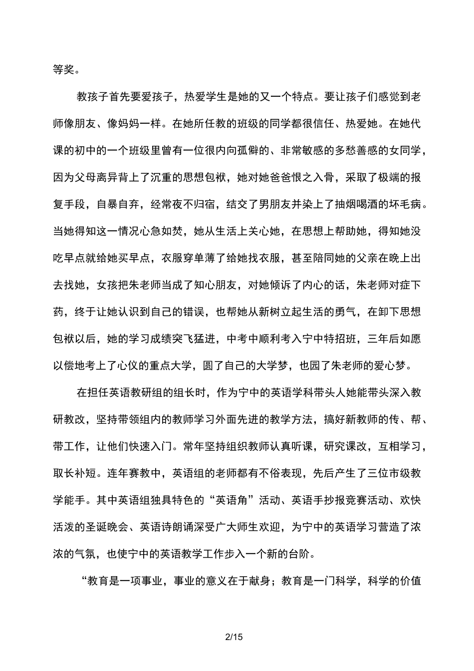 优秀教研员先进事迹(精选多篇)_第2页