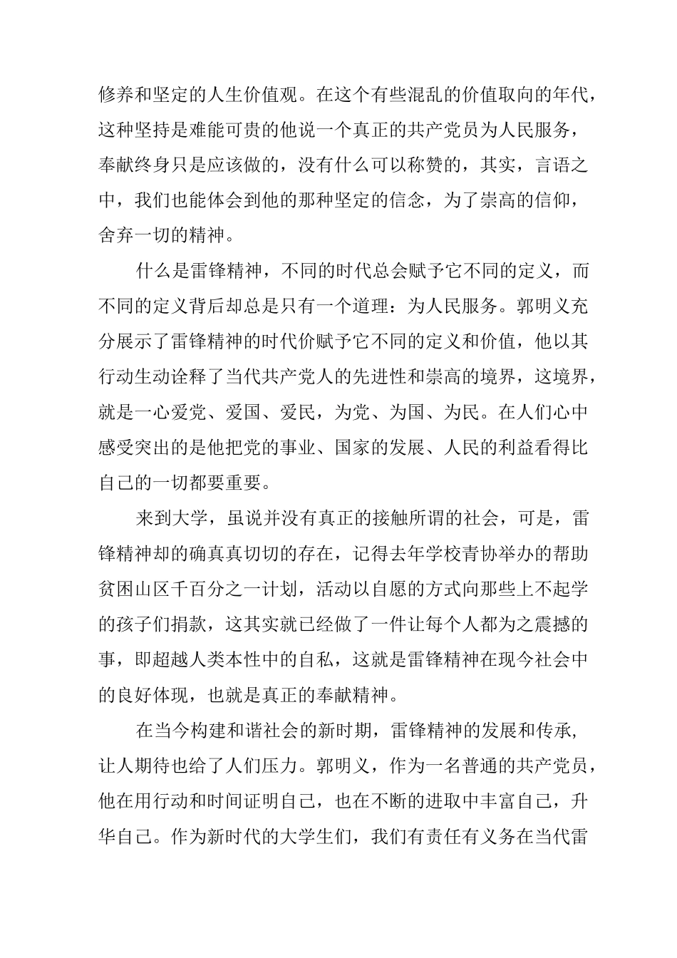 当代雷锋郭明义观后感_第2页