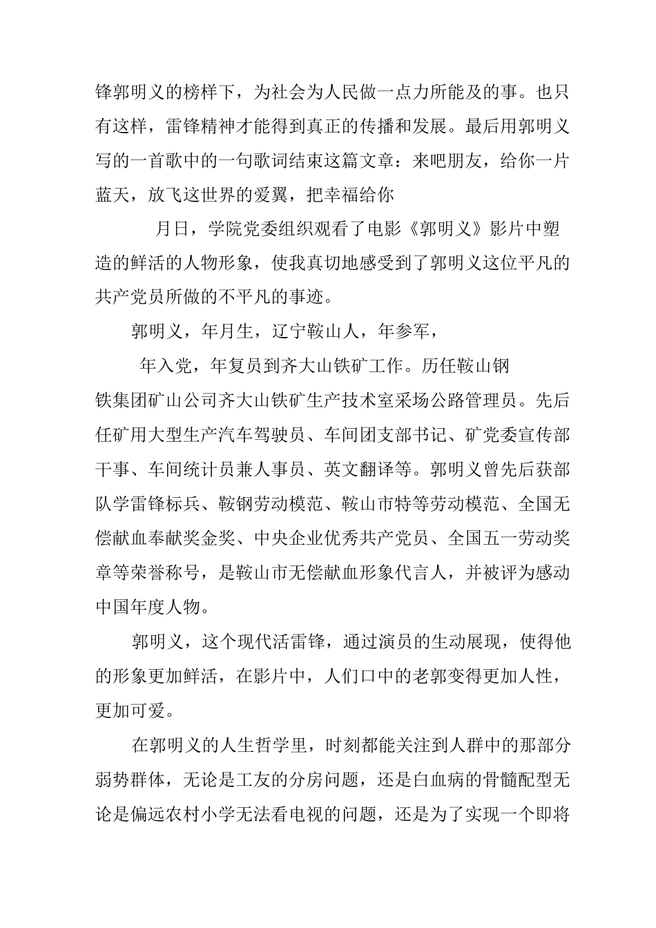 当代雷锋郭明义观后感_第3页