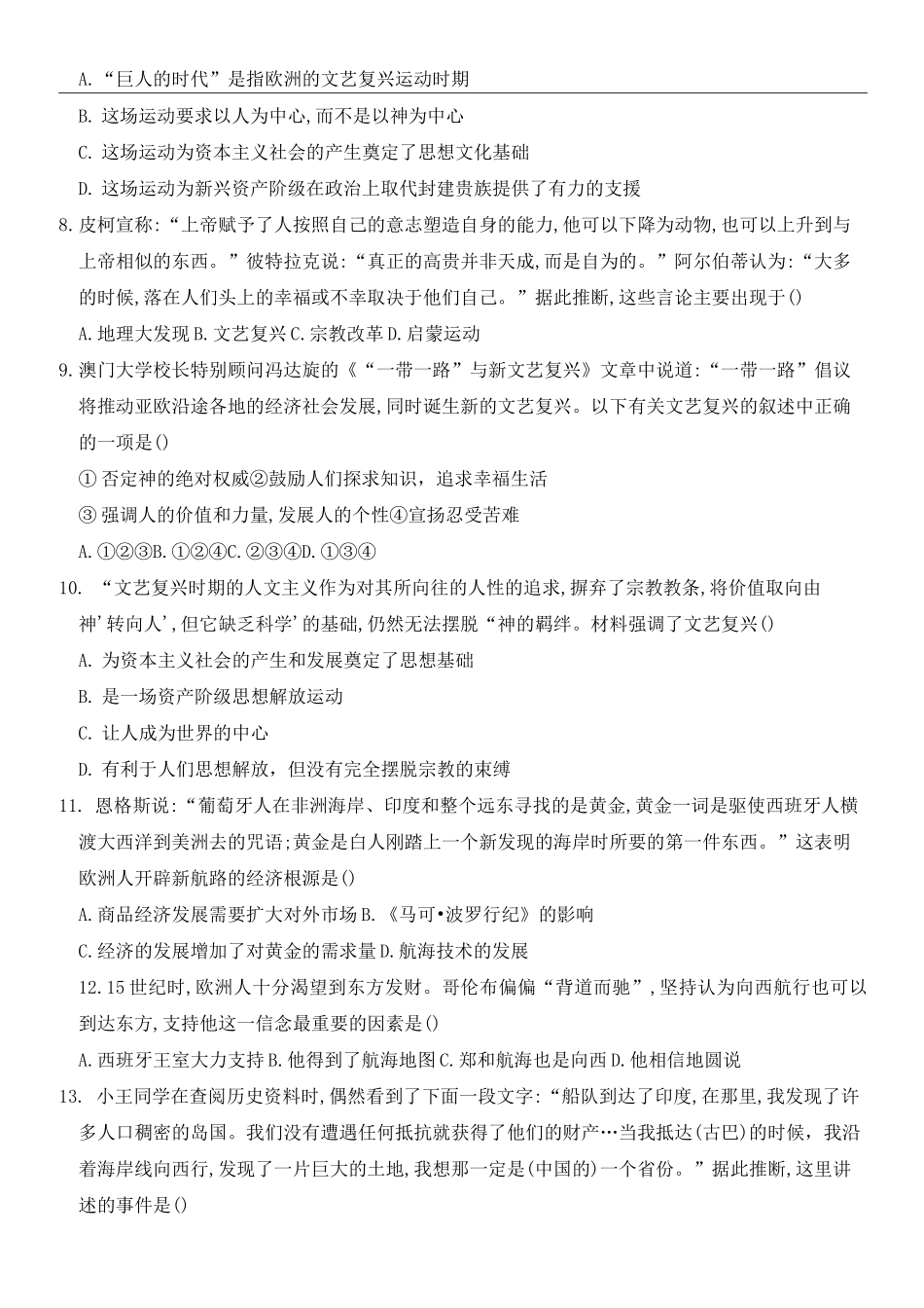 第五单元 走向近代  单元测试卷_第2页