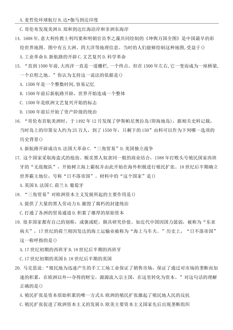 第五单元 走向近代  单元测试卷_第3页