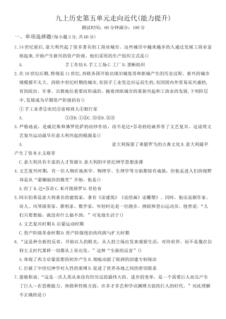 第五单元 走向近代  单元测试卷