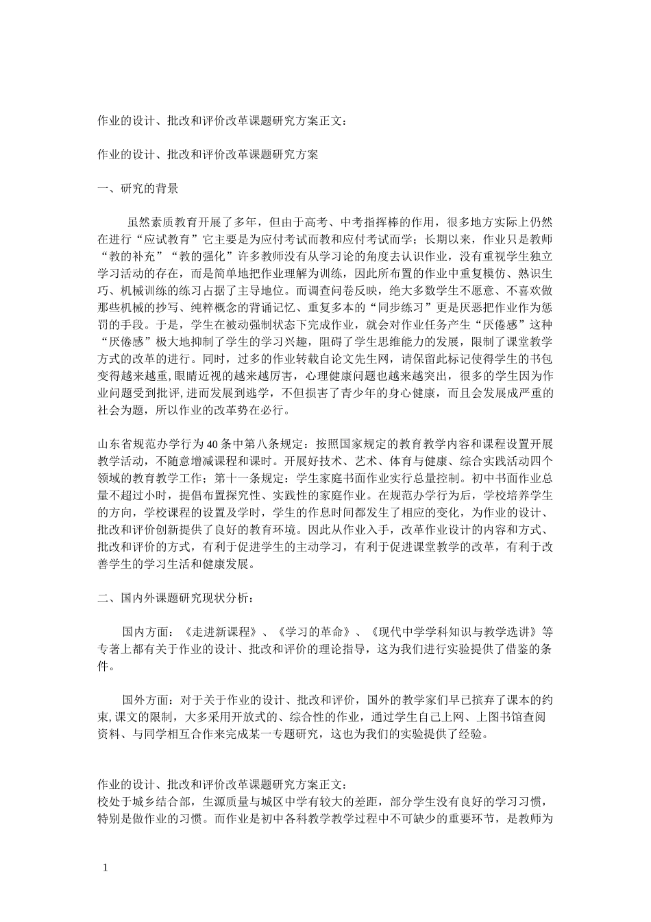 作业的设计与评价课题_第1页