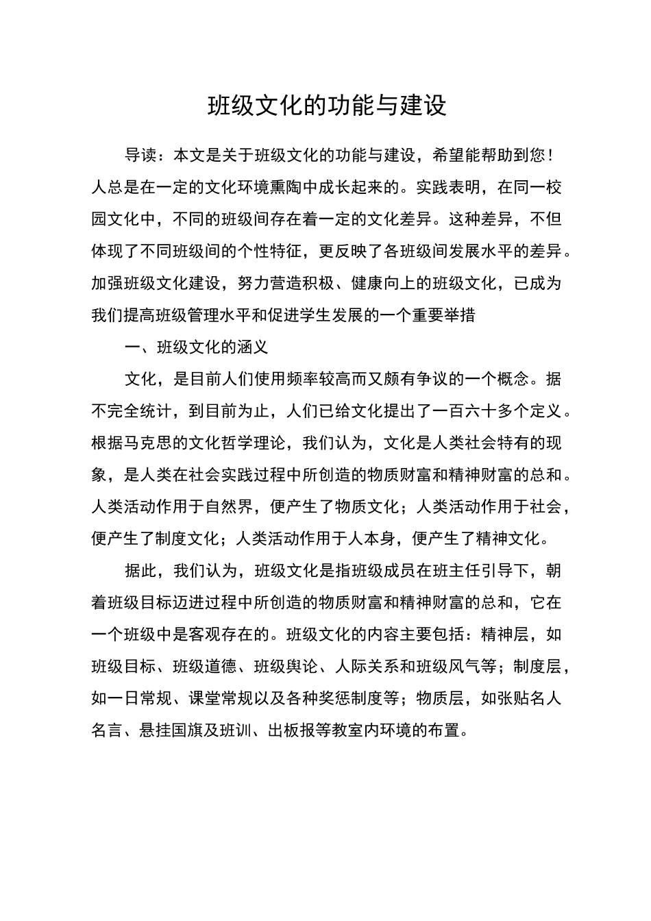 班级文化的功能与建设_第1页