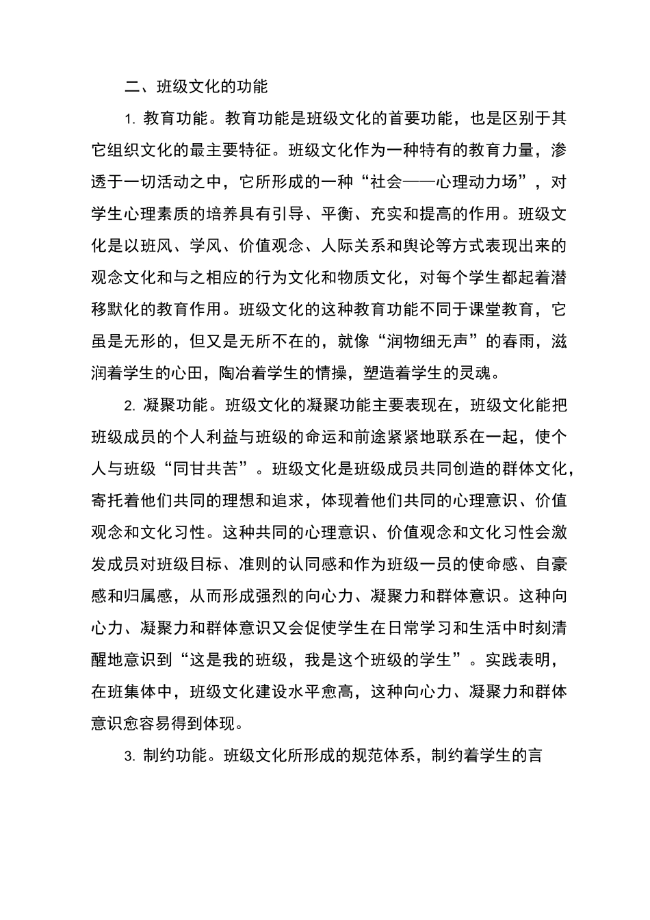 班级文化的功能与建设_第2页