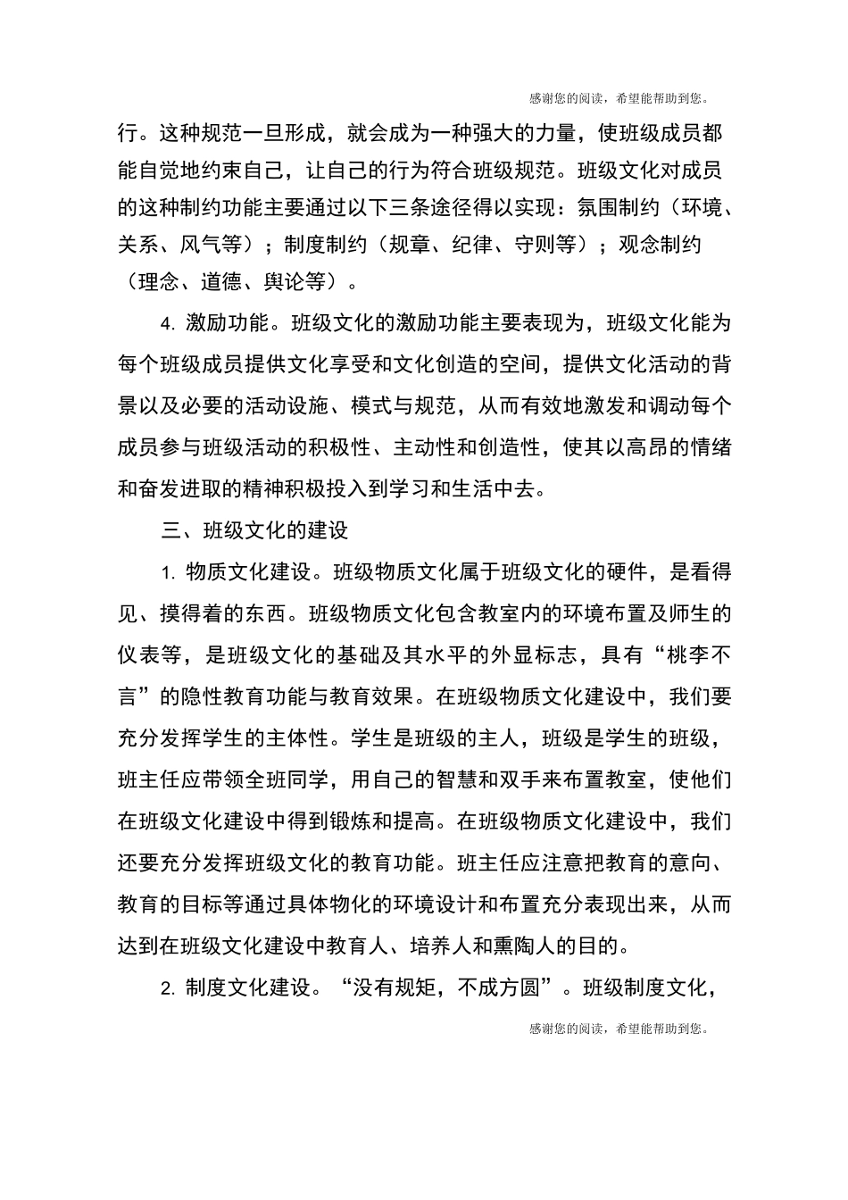 班级文化的功能与建设_第3页