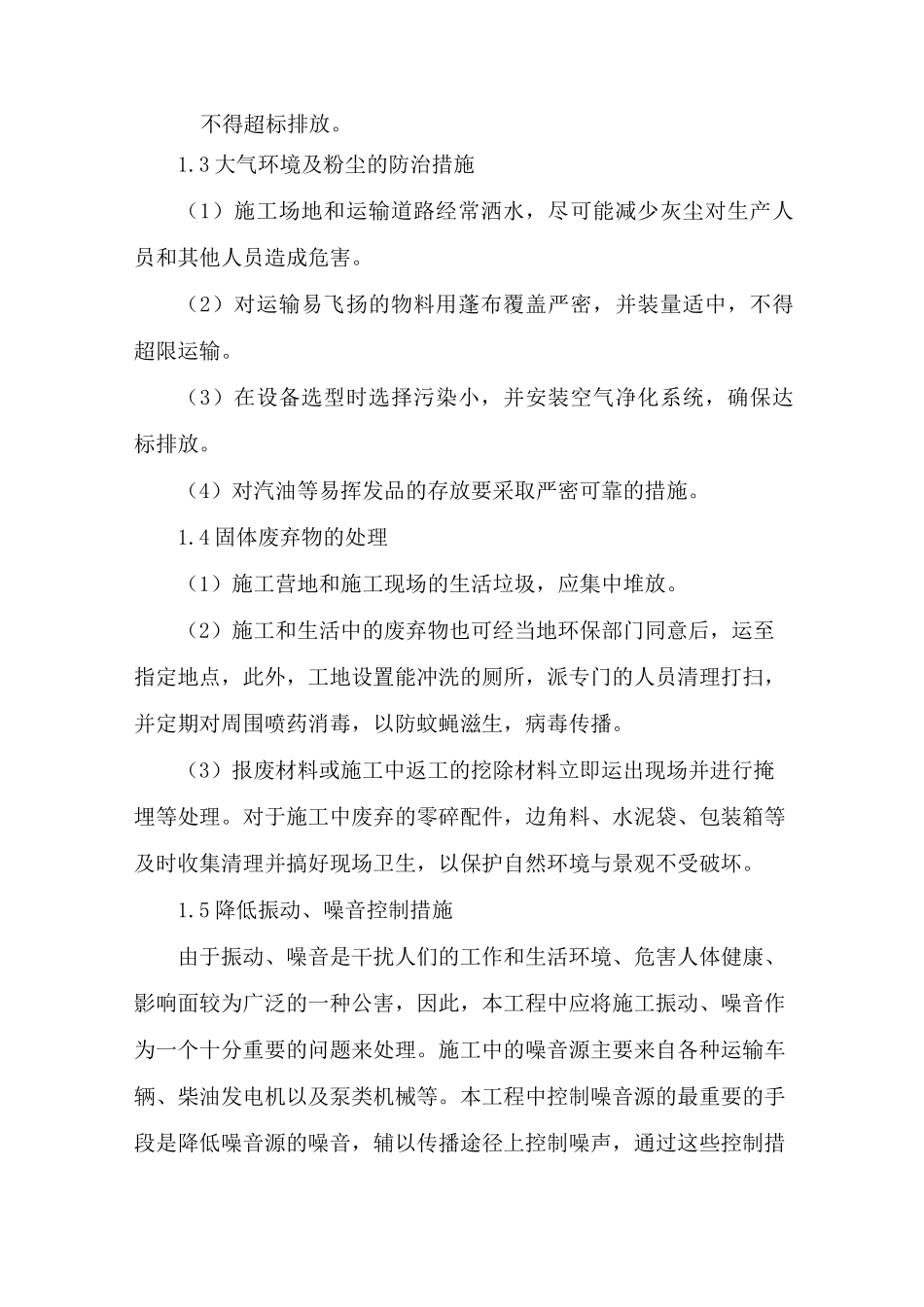 涉路工程施工方案_第2页