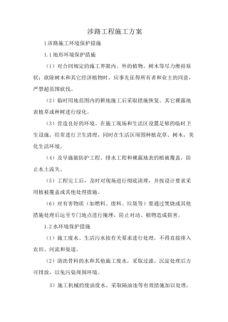涉路工程施工方案