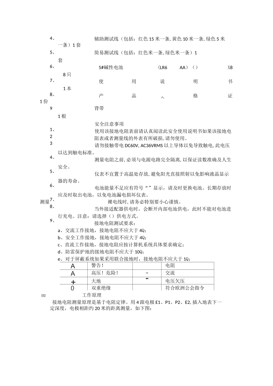 胜利接地电阻测试仪VICTOR 4105A 说明书_第2页