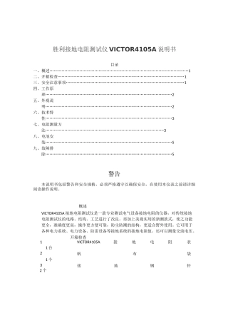 胜利接地电阻测试仪VICTOR 4105A 说明书