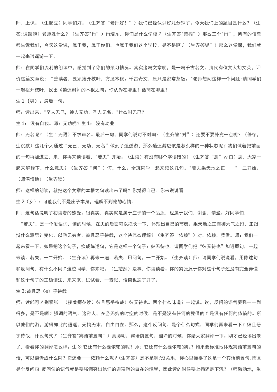 北冥有鱼;肖培东名师;教学实录;_第1页