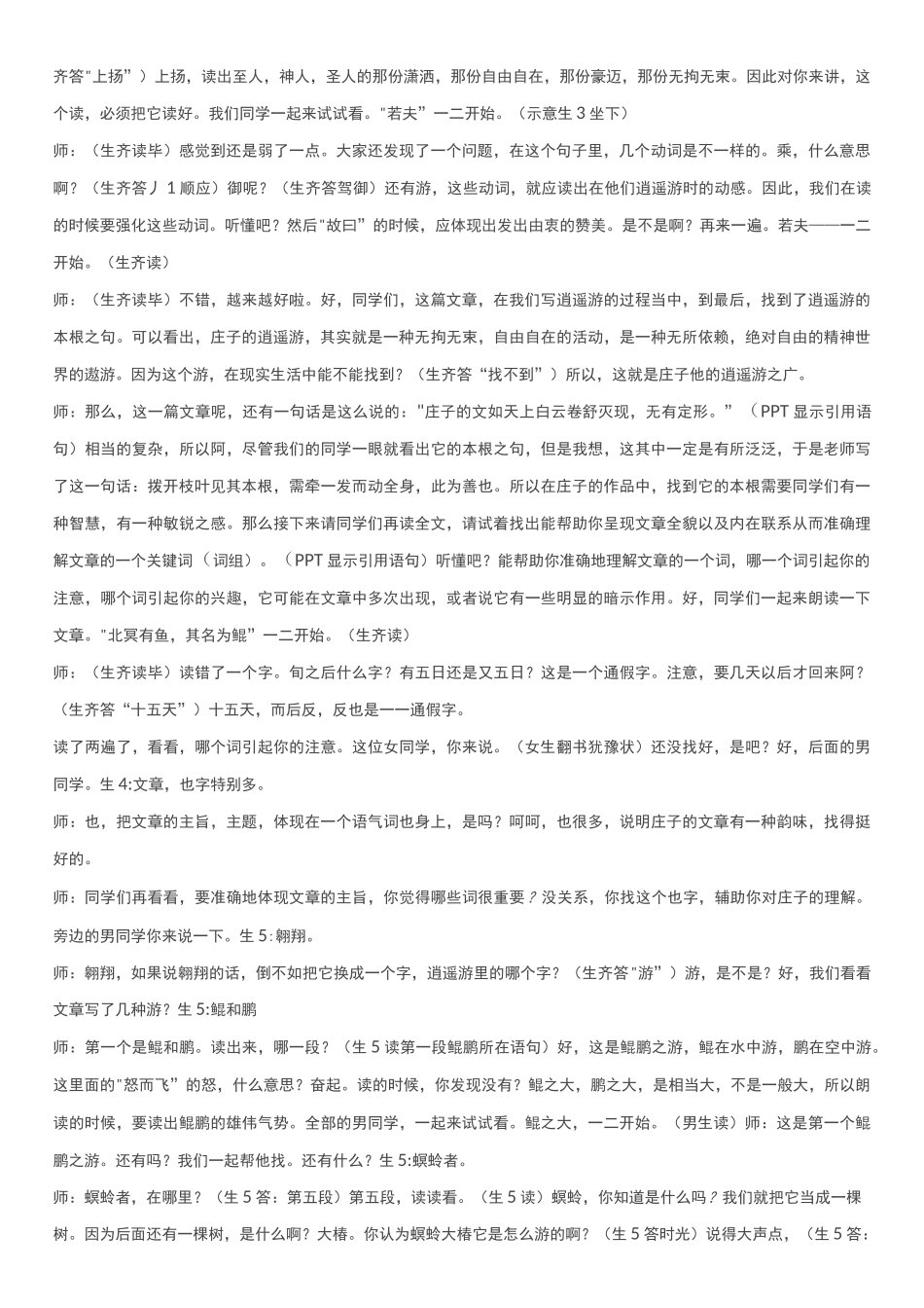 北冥有鱼;肖培东名师;教学实录;_第2页
