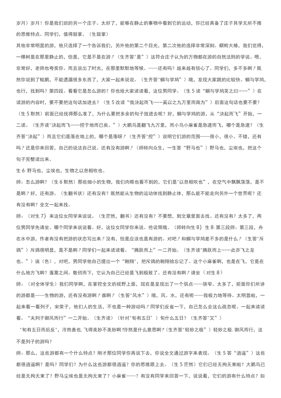 北冥有鱼;肖培东名师;教学实录;_第3页