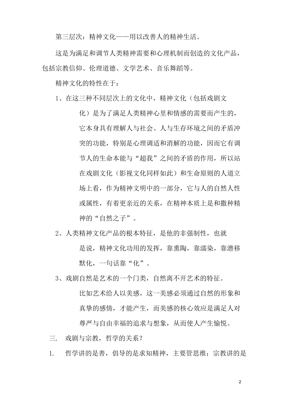 (完整版)戏剧概论_第2页