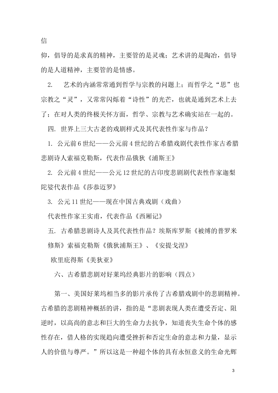 (完整版)戏剧概论_第3页
