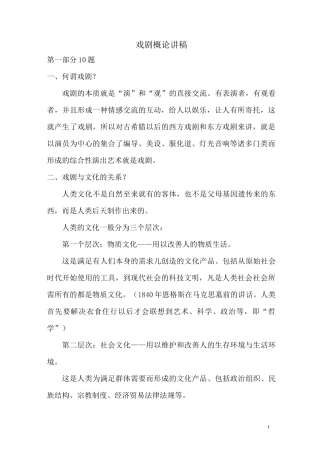 (完整版)戏剧概论