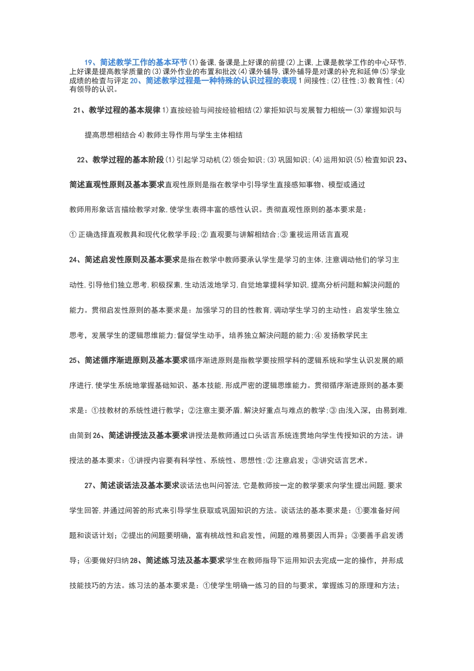 100主观题考点教育教学知识与能力_第3页