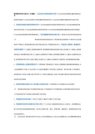 100主观题考点教育教学知识与能力