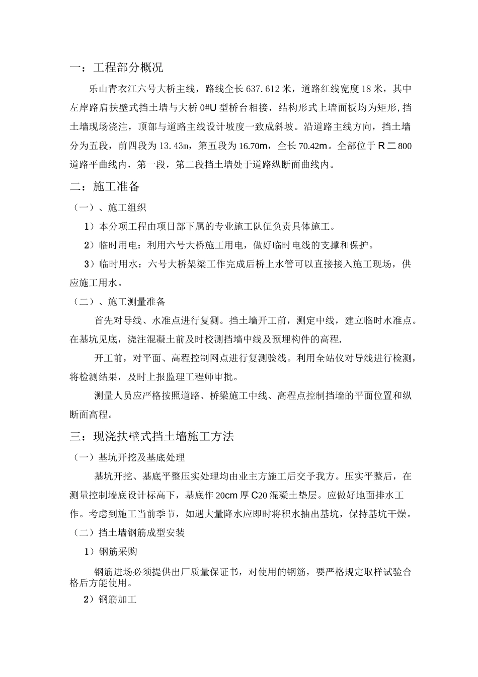 扶壁式挡土墙施工方案1_第1页
