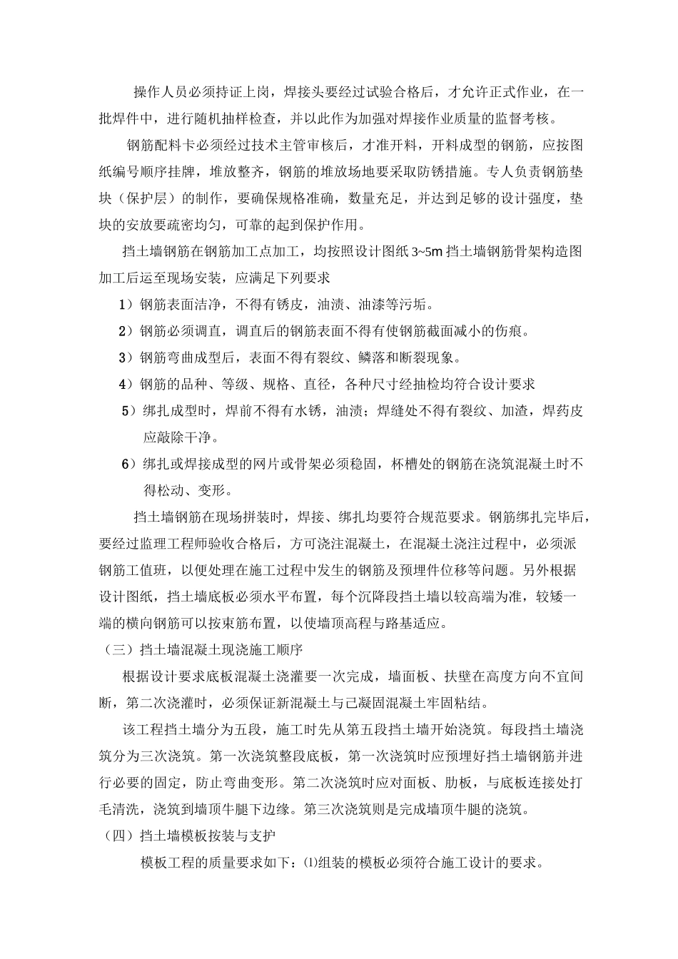 扶壁式挡土墙施工方案1_第2页