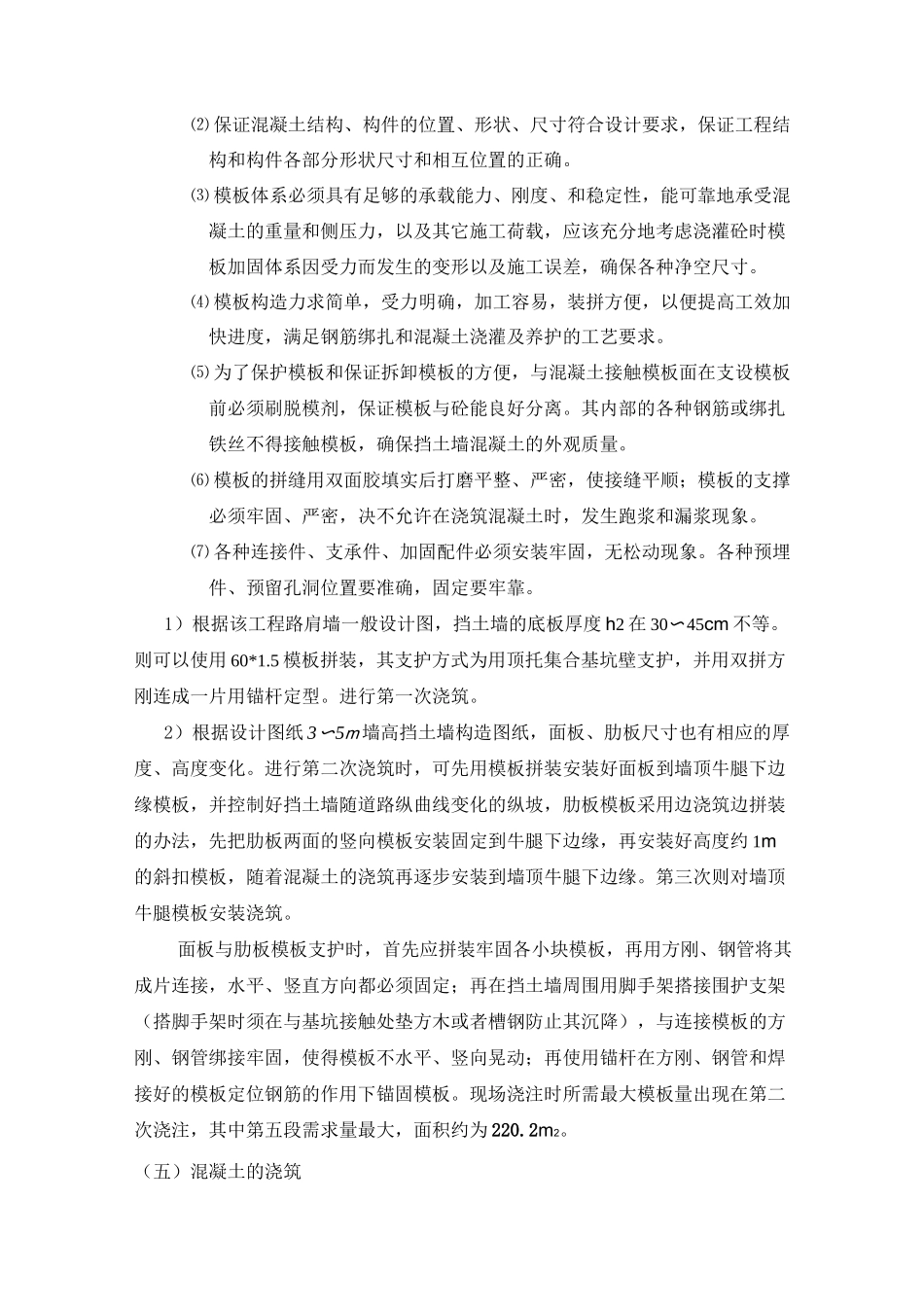 扶壁式挡土墙施工方案1_第3页