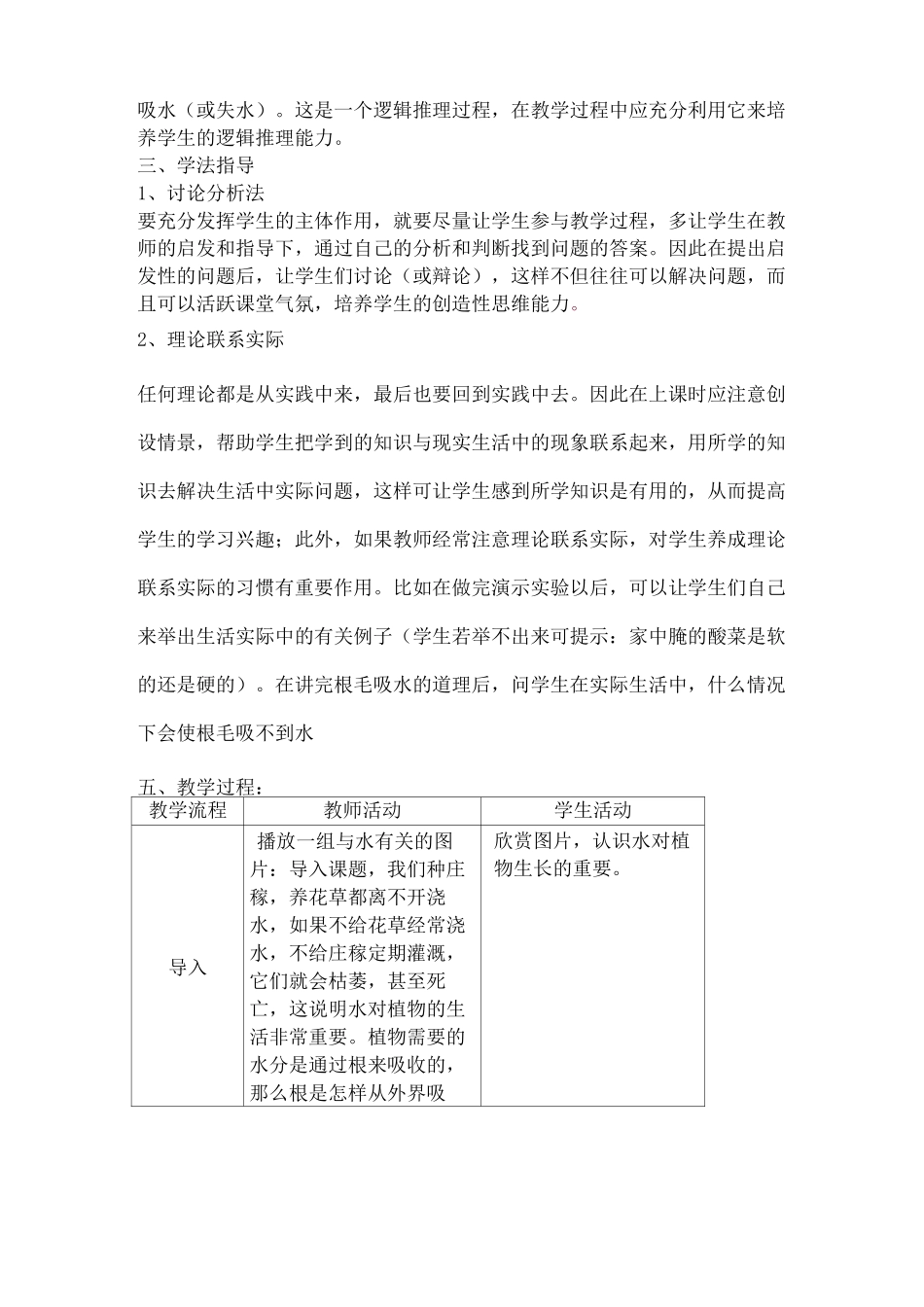 植物根对水分的吸收教案_第2页
